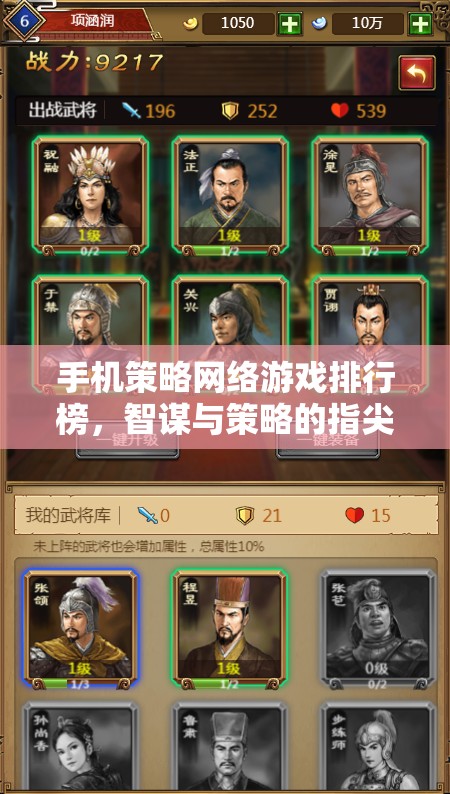 智謀與策略的指尖對決，手機策略網(wǎng)絡游戲排行榜