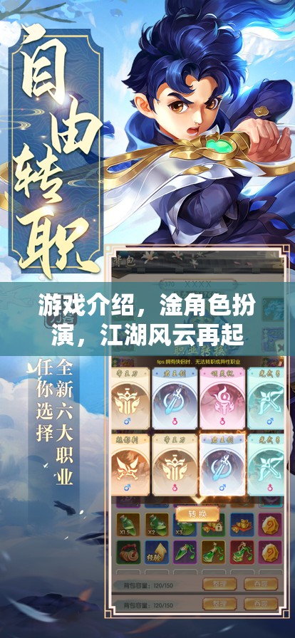 江湖風(fēng)云再起，淦角色扮演游戲深度解析