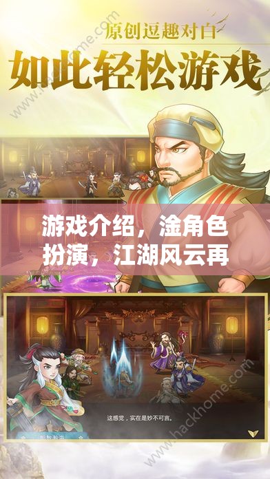 江湖風(fēng)云再起，淦角色扮演游戲深度解析