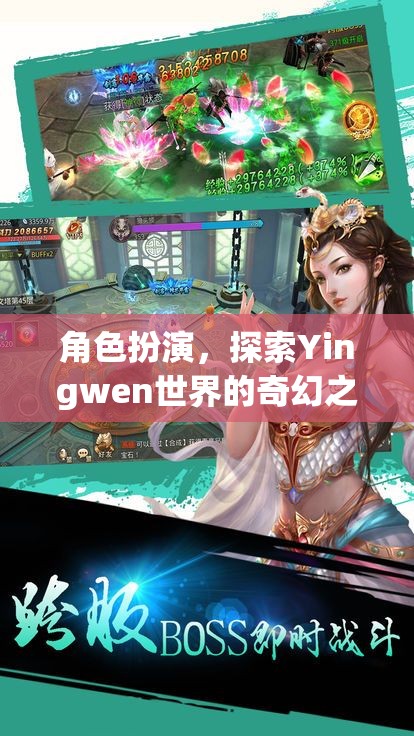 Yingwen世界，角色扮演的奇幻探險(xiǎn)之旅