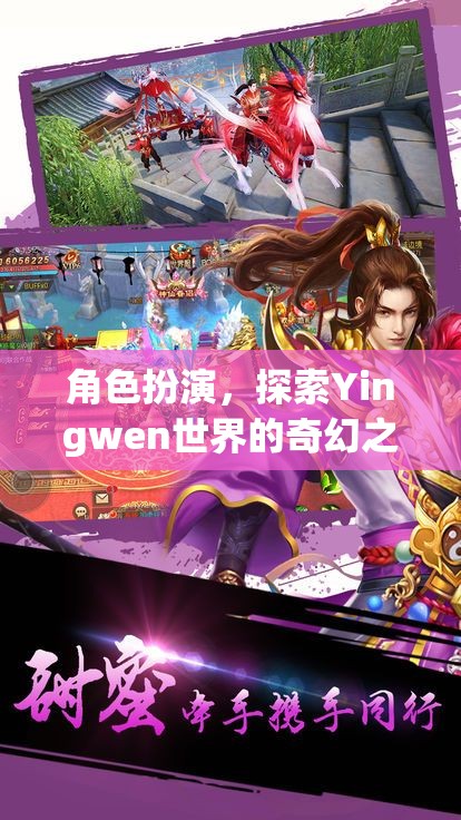 Yingwen世界，角色扮演的奇幻探險(xiǎn)之旅