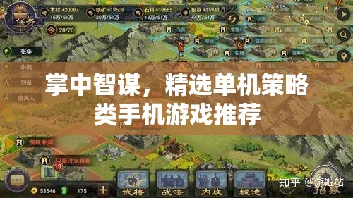 掌中智謀，精選單機(jī)策略類手機(jī)游戲推薦