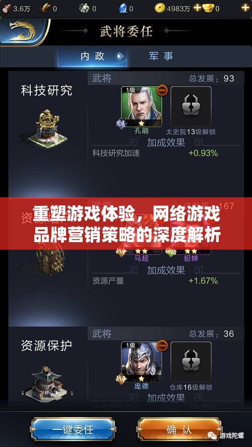 重塑游戲體驗，網(wǎng)絡(luò)游戲品牌營銷策略的深度解析