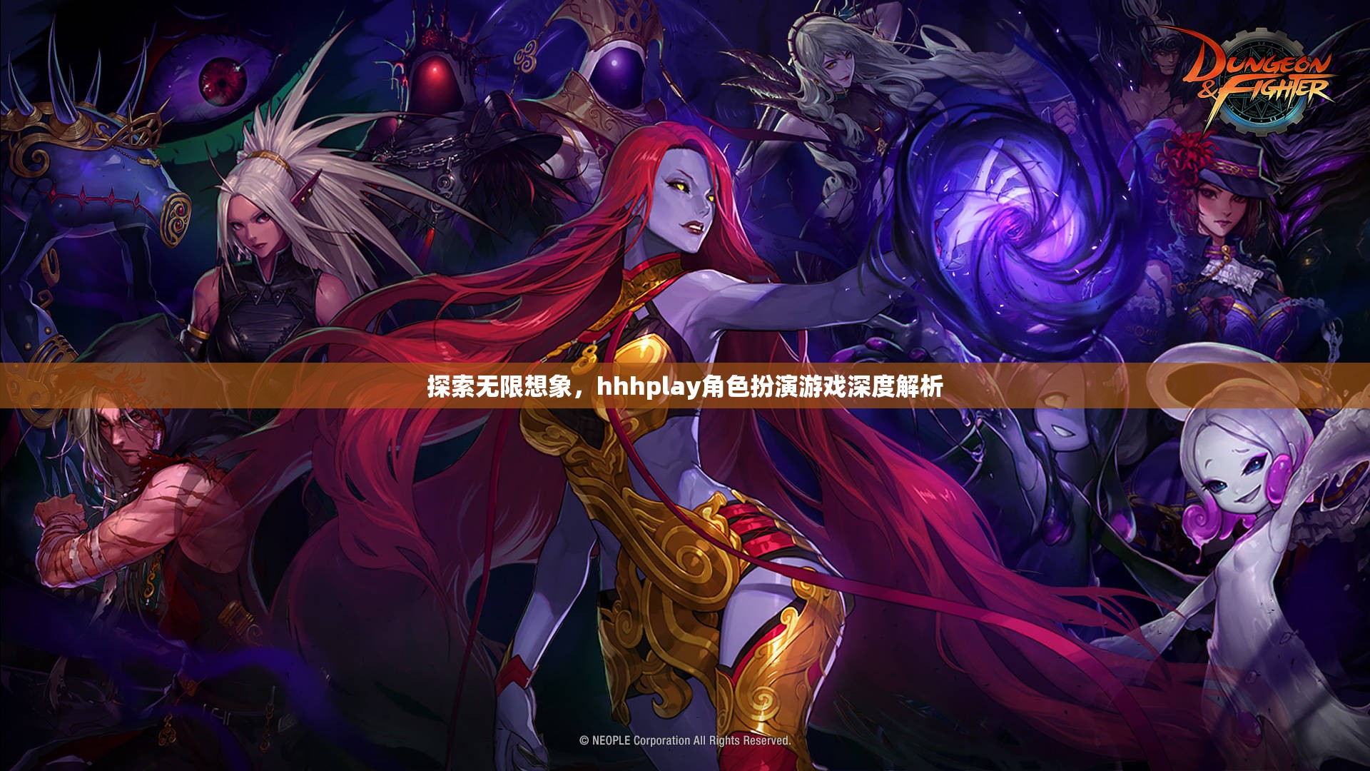 探索無(wú)限想象，深入解析hhhplay角色扮演游戲