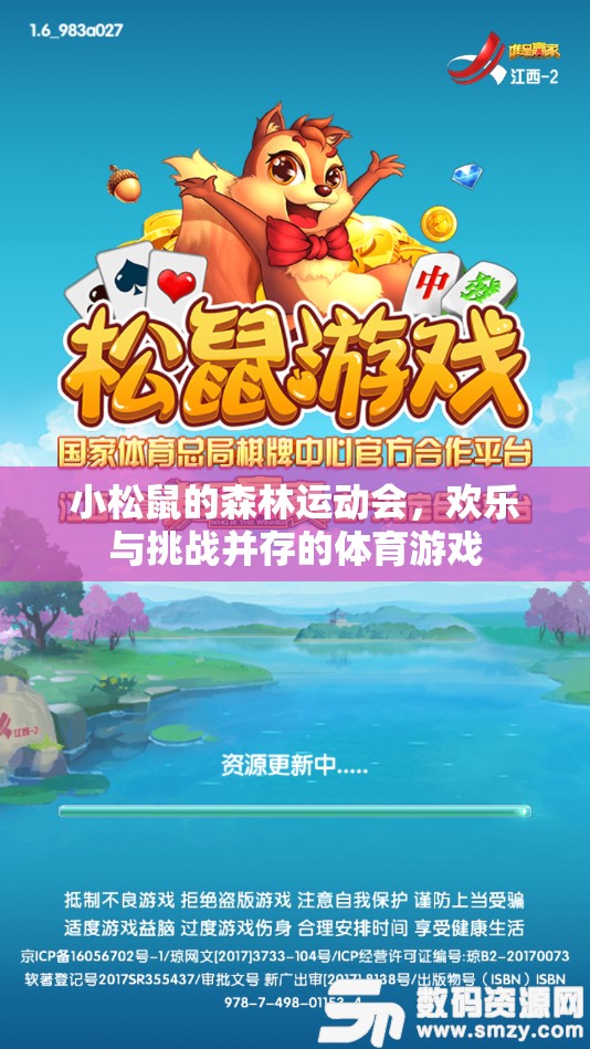 小松鼠森林運(yùn)動(dòng)會(huì)，歡樂與挑戰(zhàn)的體育盛宴