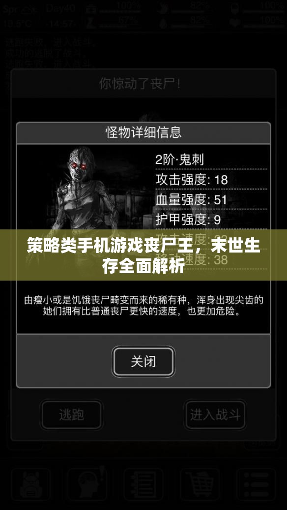 喪尸王，末世生存策略全解析  第3張