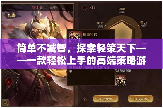 輕松上手，智謀天下，探索輕策天下高端策略游戲