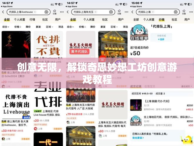 解鎖創(chuàng)意無限，工坊創(chuàng)意游戲教程