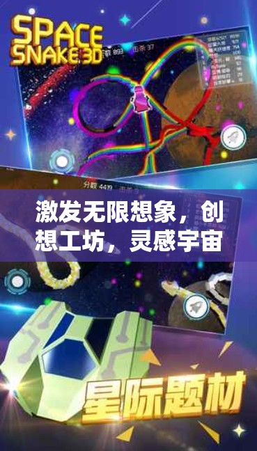 激發(fā)創(chuàng)意宇宙，創(chuàng)想工坊的靈感游戲之旅