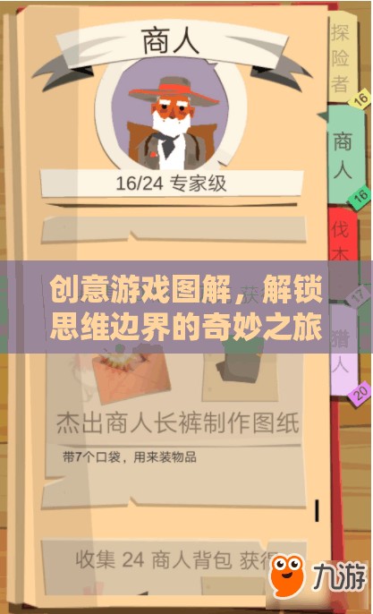 創(chuàng)意游戲圖解，解鎖思維邊界的奇妙之旅