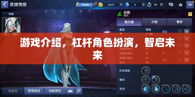 智啟未來(lái)，杠桿角色扮演在游戲中的創(chuàng)新應(yīng)用