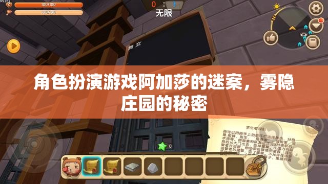 霧隱莊園的秘密，阿加莎的迷案