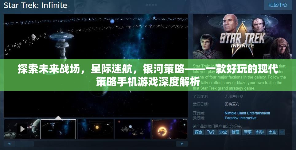 未來戰(zhàn)場星際探索，現(xiàn)代策略手機游戲銀河策略深度解析