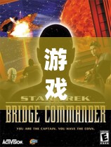 星際迷航，艦橋指揮官的啟示——游戲前支持策略的深度感悟