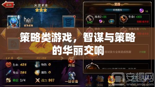 智謀與策略的華麗交響，探索策略類游戲的魅力