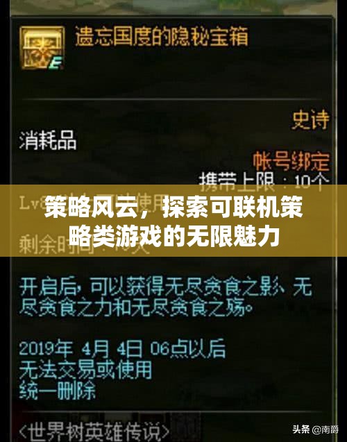 策略風(fēng)云，解鎖可聯(lián)機(jī)策略類游戲的無限魅力