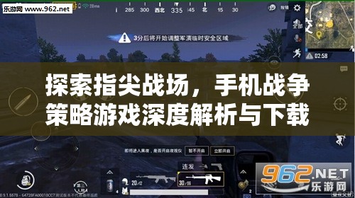 指尖戰(zhàn)場，手機戰(zhàn)爭策略游戲深度解析與下載指南