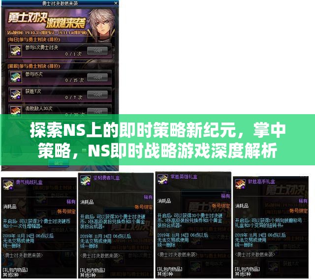 NS上的即時(shí)策略新紀(jì)元，掌中策略的深度解析