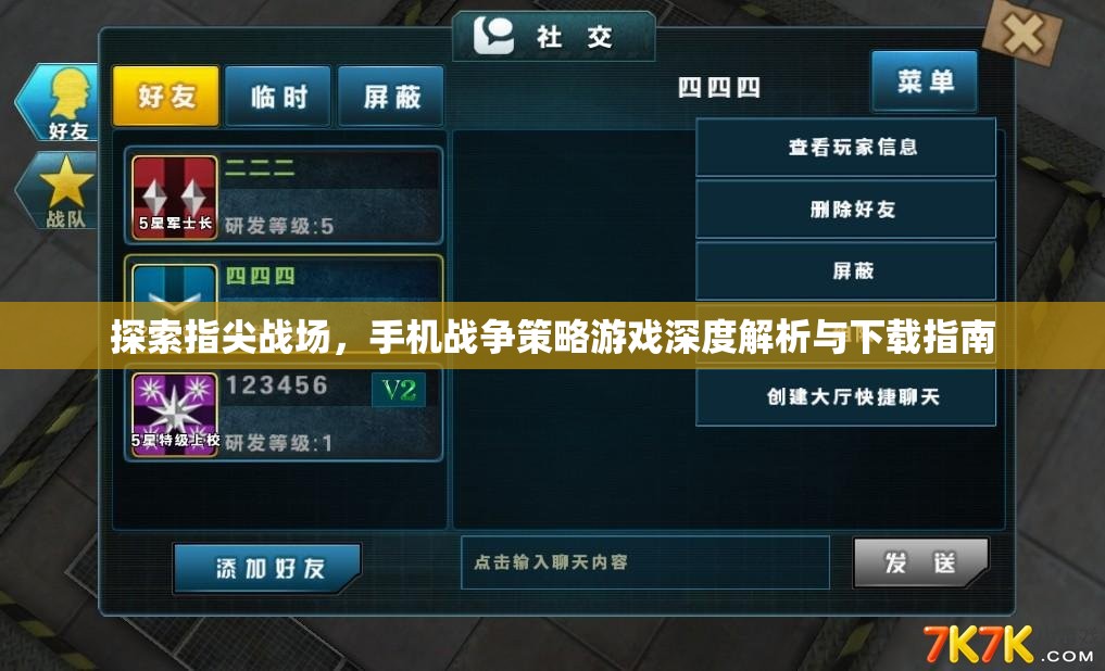 指尖戰(zhàn)場，手機戰(zhàn)爭策略游戲深度解析與下載指南