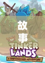 故事編織者，沉浸式敘事冒險游戲