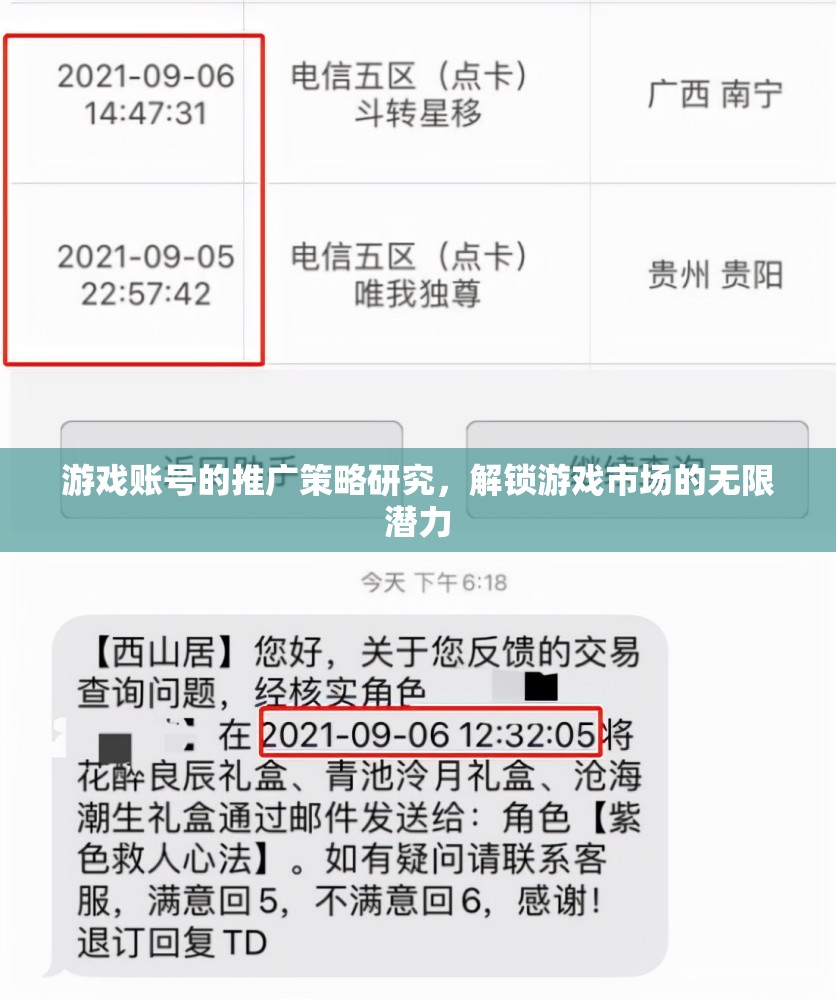 解鎖游戲市場潛力，游戲賬號推廣策略研究