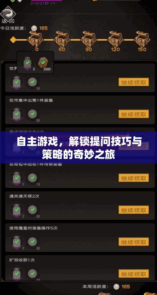 自主游戲，解鎖提問(wèn)技巧與策略的奇妙之旅