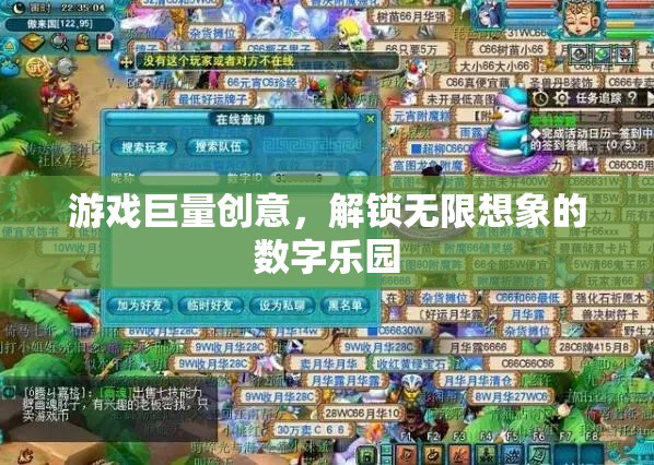 解鎖數(shù)字樂園，游戲巨量創(chuàng)意的無限想象空間