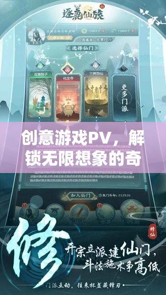 解鎖無(wú)限想象，創(chuàng)意游戲PV的奇妙之旅