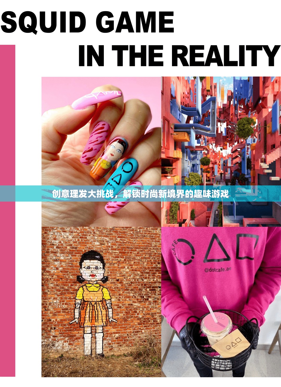 創(chuàng)意理發(fā)大挑戰(zhàn)，解鎖時(shí)尚新境界的趣味游戲