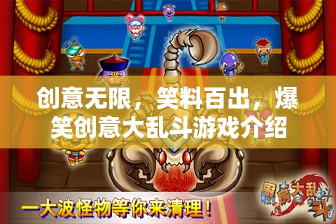 笑料大亂斗，創(chuàng)意無限、爆笑連連的互動游戲介紹  第2張