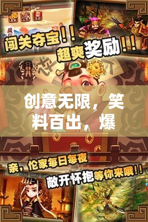 笑料大亂斗，創(chuàng)意無限、爆笑連連的互動游戲介紹  第3張
