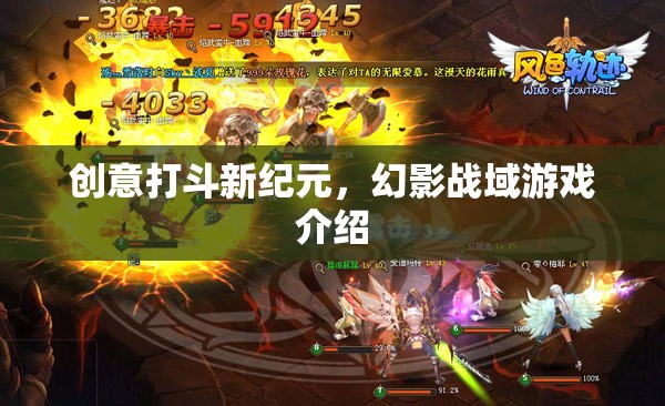 幻影戰(zhàn)域，開啟創(chuàng)意打斗新紀元  第2張