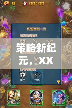 XX策略游戲平臺，開服盛況與前瞻展望，開啟策略新紀(jì)元  第1張