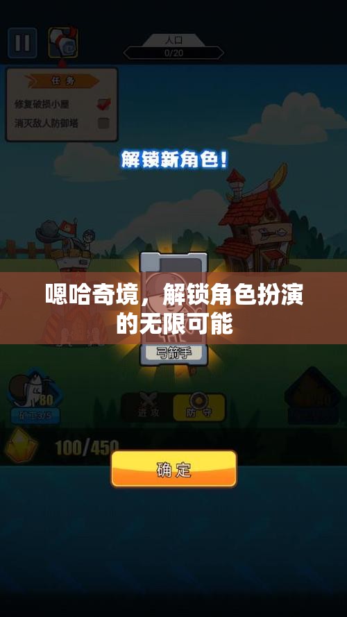 解鎖奇境，探索角色扮演的無限可能