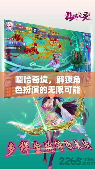 解鎖奇境，探索角色扮演的無限可能
