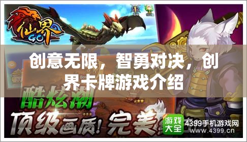 智勇創(chuàng)界，無限創(chuàng)意的卡牌對(duì)決游戲