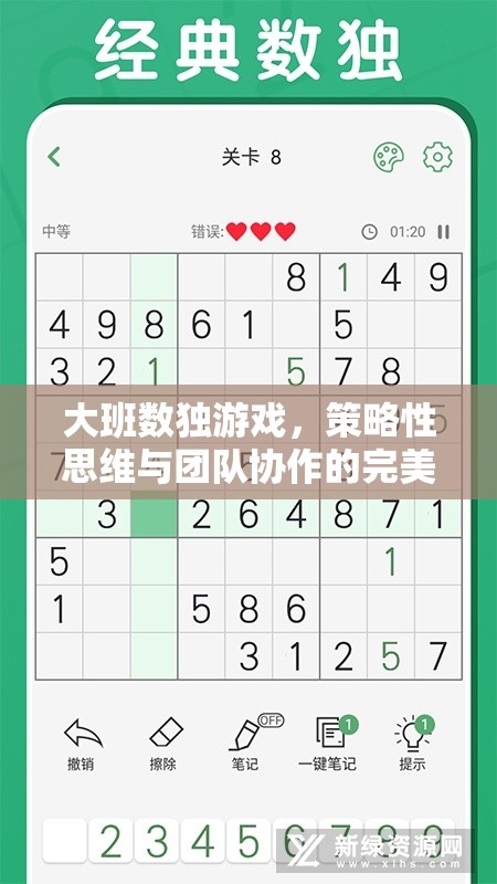 大班數(shù)獨(dú)，策略性思維與團(tuán)隊(duì)協(xié)作的雙重挑戰(zhàn)