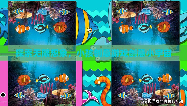 激發(fā)無限創(chuàng)意，小孩的創(chuàng)意游戲與小宇宙探索  第3張