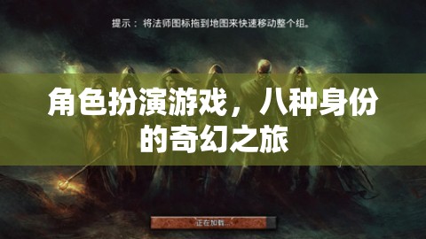 八重身份的奇幻之旅，角色扮演的奇幻冒險  第1張