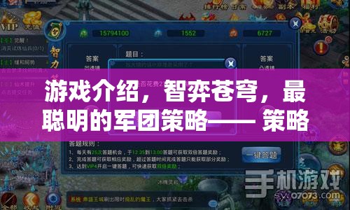 智弈蒼穹，策略與智慧的巔峰對(duì)決  第1張