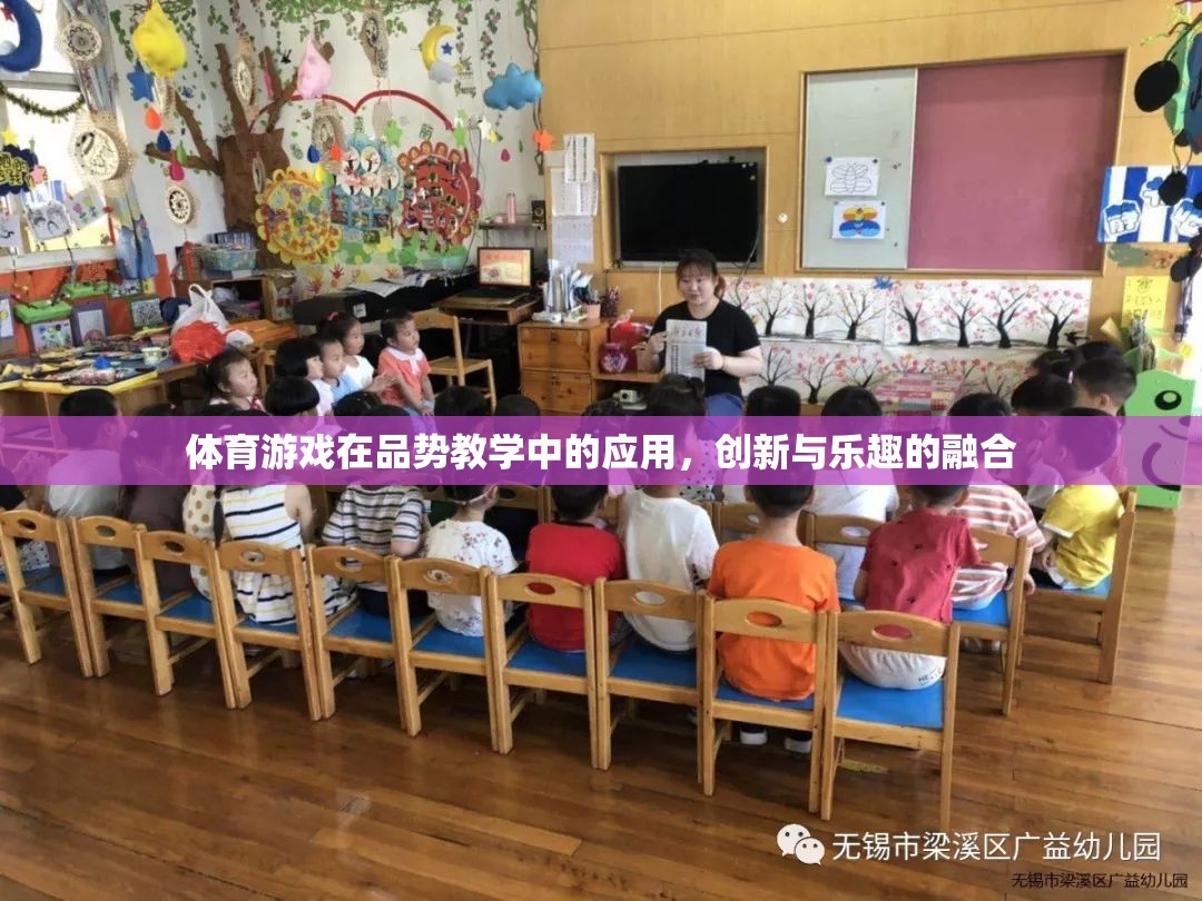 體育游戲在品勢(shì)教學(xué)中的創(chuàng)新與樂(lè)趣融合  第3張