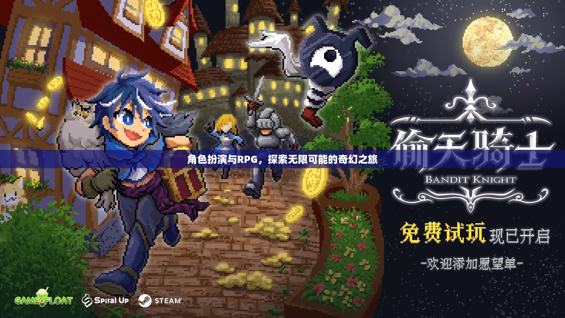 角色扮演與RPG，開(kāi)啟無(wú)限可能的奇幻之旅  第3張