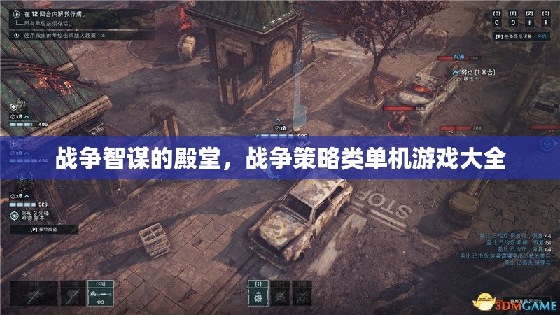 戰(zhàn)爭(zhēng)智謀的殿堂，全面解析戰(zhàn)爭(zhēng)策略類單機(jī)游戲  第3張