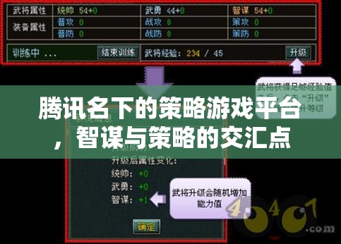 騰訊策略游戲平臺(tái)，智謀與策略的交匯點(diǎn)  第2張