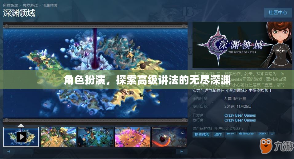 探索無盡深淵，角色扮演中的高級講法之旅  第1張