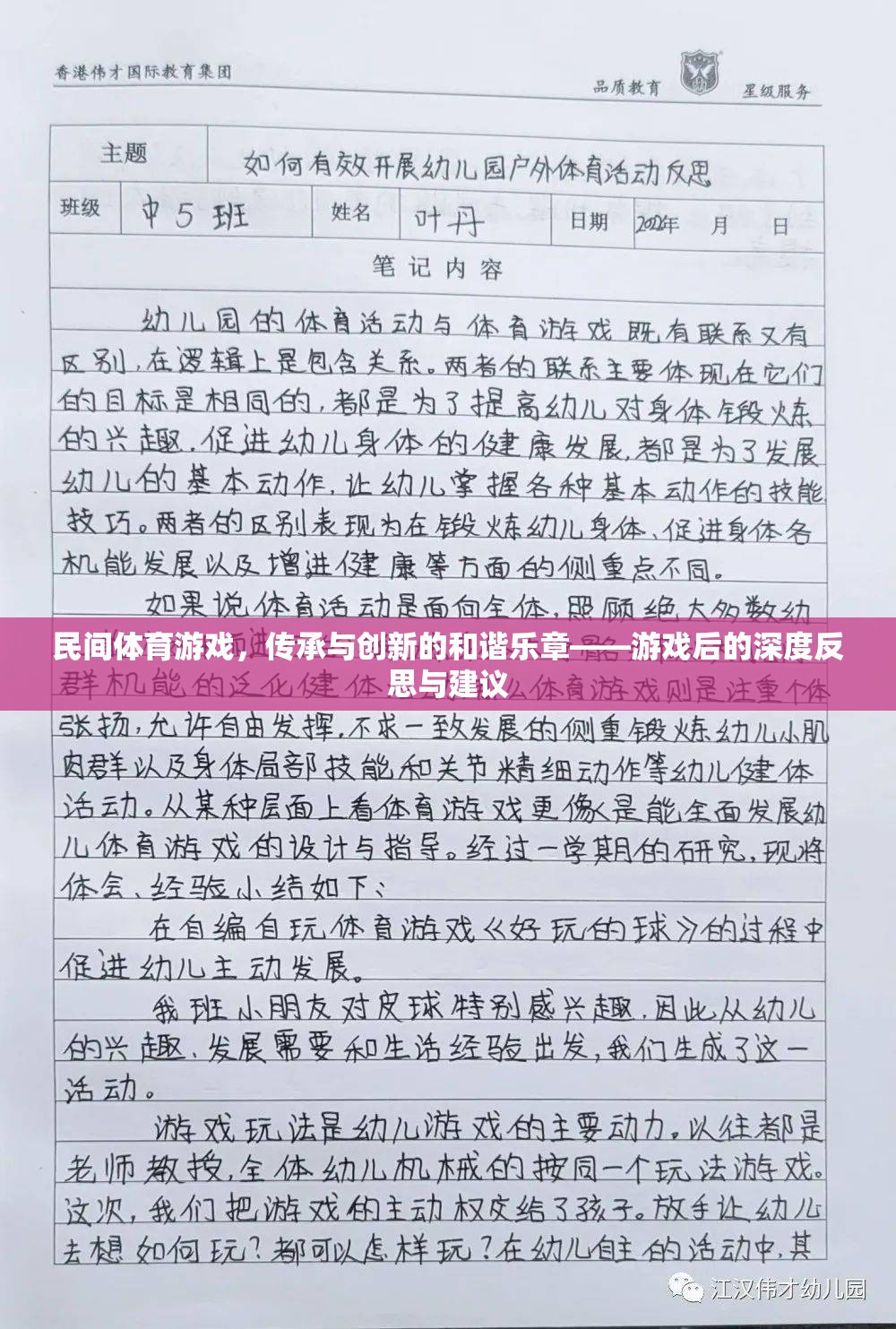 民間體育游戲，傳承與創(chuàng)新的和諧樂章——深度反思與未來建議