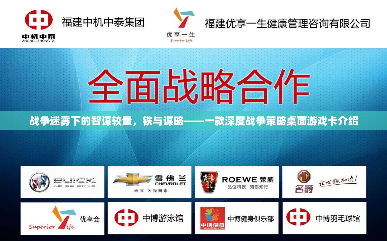 鐵與謀略，戰(zhàn)爭迷霧下的智謀較量桌面游戲卡深度解析  第2張