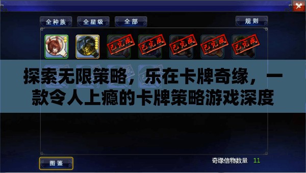 卡牌奇緣，探索無(wú)限策略的深度解析