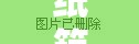 紙箱創(chuàng)意游戲，解鎖無(wú)限想象的奇妙之旅  第3張