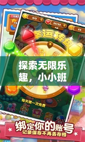 探索無限樂趣，小小班體育游戲大布球的奇妙之旅